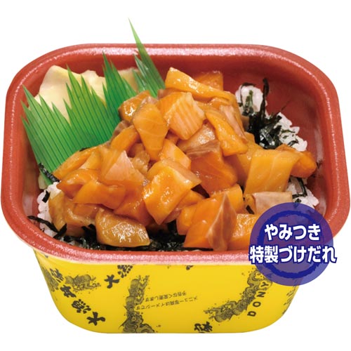 サーモンブツたっぷり