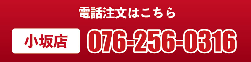 大漁丼家 小坂店 電話注文はこちら